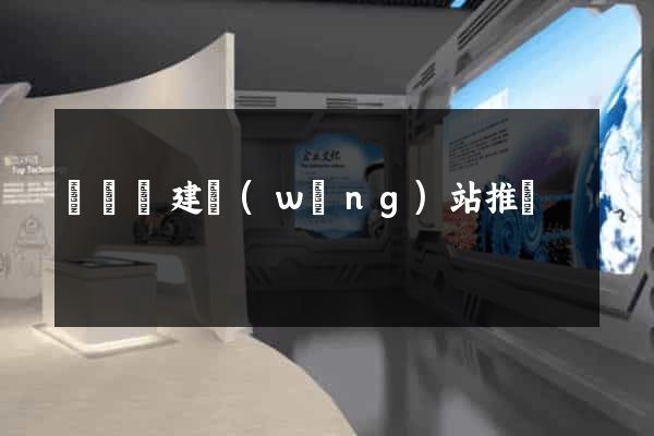寶應縣建網(wǎng)站推廣