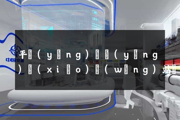 平陽(yáng)縣營(yíng)銷(xiāo)網(wǎng)站設(shè)計(jì)