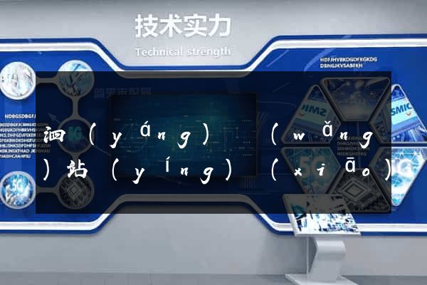 泗陽(yáng)縣網(wǎng)站營(yíng)銷(xiāo)