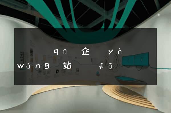 維揚區(qū)企業(yè)網(wǎng)站開發(fā)