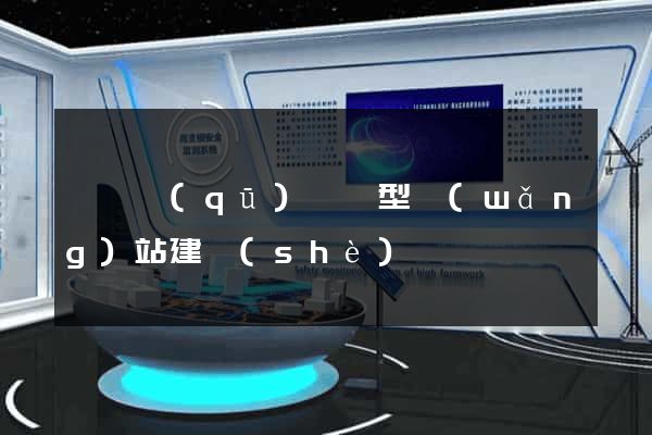 鐘樓區(qū)營銷型網(wǎng)站建設(shè)