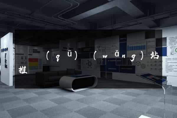 長寧區(qū)網(wǎng)站推廣營銷