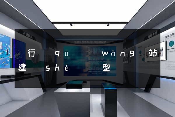 閔行區(qū)網(wǎng)站建設(shè)營銷型