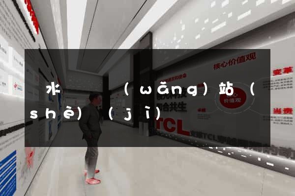 響水縣營銷網(wǎng)站設(shè)計(jì)